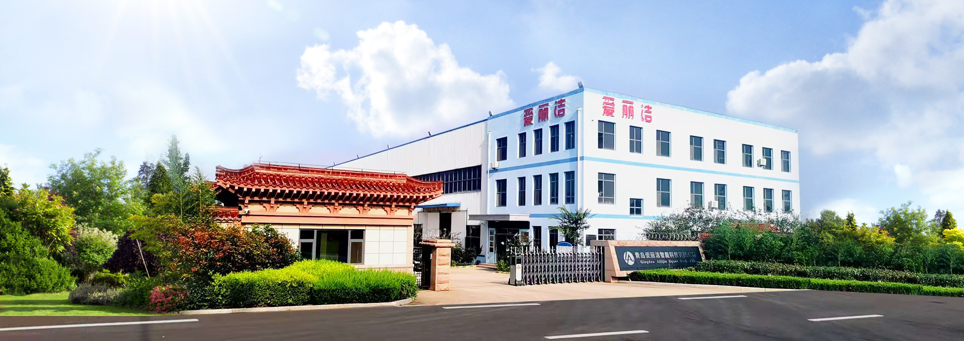 青島愛麗潔智能科技主營(yíng)廁所革命,堆肥,輕便馬桶,美麗鄉(xiāng)村等服務(wù)!